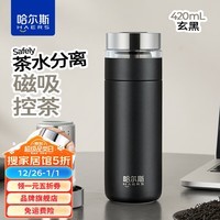 哈尔斯（HAERS） 真空保温杯316L不锈钢茶水分离水杯男女大容量商务杯子团购定制 茶水分离磁弹杯黑-420ml 316L内胆