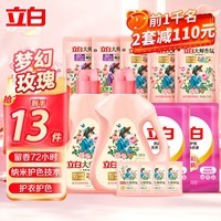 立白大师香氛持久留香柔顺护衣除菌除螨去异味玫瑰花香易漂洗家用 【7.28斤】大师香氛洗衣液组合