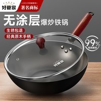 好管家炒锅铁锅无涂层精铁老式家用炒菜锅烹饪锅具煤气灶燃气灶适用30cm 精铁炒锅+带盖 30cm