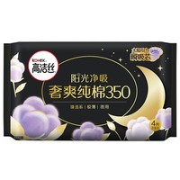 高洁丝【试用】多系列单包卫生巾日用夜用放肆睡臻选海岛棉 臻选 350mm 4片