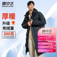 雪中飞男士羽绒服中长款冬季新款连帽运动休闲简约加厚保暖防寒羽绒外套 星耀黑 L (175)