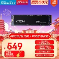 Crucial英睿达 美光T500 Pro 1TB SSD固态硬盘 M.2接口（NVMe PCIe4.0*4）读速7300MB/s 台式机笔记本硬盘