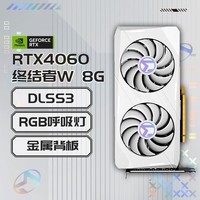 铭瑄（MAXSUN）RTX4060瑷珈8G电竞游戏电脑台式机DLSS3光追甜品级显卡 铭瑄4060终结者W 8G