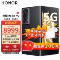 荣耀Magic V2 折叠屏手机 5G全网通 雅黑色 16GB+256GB