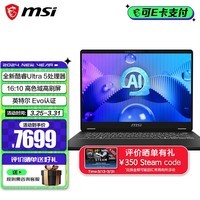 微星（MSI）尊爵14 AI Evo 2024 全新酷睿Ultra 处理器 Arc显卡 16:10屏幕比例 14英寸 轻薄办公笔记本电脑 Ultra 5 125H/16G内存/1T固态