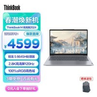 ThinkPad ThinkBook 14 / 16 2024  ɫᱡʱа칫 ʼǱ 14Ӣ:5 8645H 16G 1T 2CD