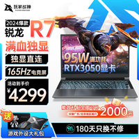 玩家战神勇者G2 畅玩黑神话RTX3050电竞本16英寸笔记本电脑165Hz高刷全能游戏本锐龙R7 AI PC 16G 512G硬盘