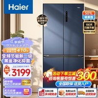 海尔（Haier）冰箱501升四开门一级能效双变频超薄嵌入式风冷无霜净味母婴保鲜家用智能十字对开门双开门电冰箱 501升星石蓝+黑金净化+三档变温+WiFi智控