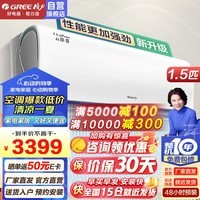 格力（GREE）空调挂机 1.5匹 云锦三代 2024年新款 新一级能效 冷酷外机 变频冷暖 卧室壁挂式空调