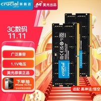 Crucial英睿达 32GB（16GB×2）套装 DDR5 5600频率 笔记本内存条 美光（原镁光）原厂颗粒 适配黑神话悟空