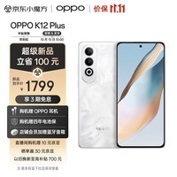 OPPO K12 Plus 8GB+256GB 雪峰白 6400mAh大电池 第三代骁龙7旗舰芯 120Hz电竞护眼游戏直屏 5G AI手机