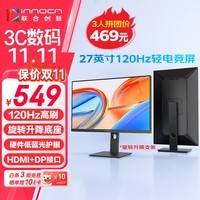 联合创新（Inno&cn）27英寸显示器120Hz IPS广色域 旋转升降底座 HDR硬件低蓝光护眼 电竞游戏办公电脑显示屏 27D1FR