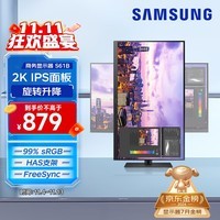 三星（SAMSUNG）27英寸 IPS 2K 75Hz  窄边框 低蓝光不闪屏认证 旋转升降  FreeSync 高清 电脑 显示器 S27B610