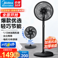 美的（Midea）电风扇 家用风扇 落地扇 立式轻音节能强风电扇 宿舍降温循环柔风自然风桌面小风扇 【热销单品】  SAF30AB