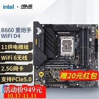 华硕（ASUS）TUF GAMING B660M-PLUS WIFI D4 重炮手主板 支持 CPU i5 12490F（Intel B660/LGA 1700） 【重炮手WiFiD4】B660M