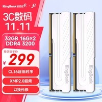 金百达（KINGBANK）32GB(16GBX2)套装 DDR4 3200 台式机内存条 银爵 C16 适配黑神话悟空