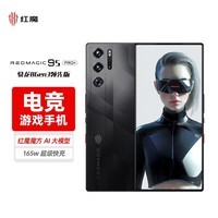 努比亚（nubia） 红魔9S Pro+ AI游戏手机  骁龙8Gen3领先版 165w超级快充 暗夜骑士 16GB+512GB