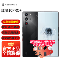 努比亚红魔10 Pro+ 骁龙8至尊版移动平台 1.5K屏下摄像旗舰电竞游戏手机 暗夜骑士24GB+1TB