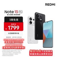 小米Redmi Note13Pro 骁龙7S 新2亿像素 第二代1.5K高光屏 12GB+512GB 子夜黑 5G手机