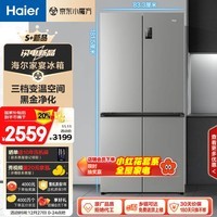 海尔（Haier）539升十字对开四开双开门风冷无霜家用电冰箱一级能效变频海尔500星蕴升级款BCD-539WGHTDEDH9U1