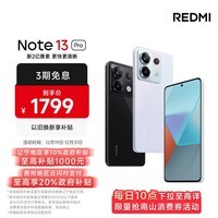 小米Redmi Note13Pro 骁龙7S 新2亿像素 第二代1.5K高光屏 12GB+512GB 浅梦空间 5G手机