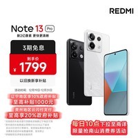 小米Redmi Note13Pro 骁龙7S 新2亿像素 第二代1.5K高光屏 12GB+512GB 星沙白 5G手机