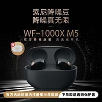 索尼（SONY） WF-1000XM5 真无线蓝牙耳机入耳式降噪豆5代双耳通话耳麦 【新品】WF-1000XM5黑色