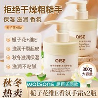 QISE栀子花护手霜维E香氛防裂干燥粗糙补水滋润手膜精油秋冬女男士 栀子花维E护手霜, 300g*2瓶