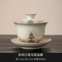 汝窑三才盖碗茶杯高档茶碗带盖泡茶功夫茶具海水江崖陶瓷敬茶盖碗 JS汝窑江海无涯盖碗