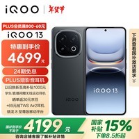 iQOO 13 16GB+512GB 赛道版 骁龙8至尊版 自研电竞芯片Q2 长续航快充 5G电竞手机 政府补贴