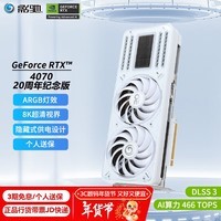 影驰 GeForce RTX4070  20周年纪念版 DLSS3 2K电竞游戏设计黑神话悟空电脑独立显卡 影驰 RTX4070 20周年纪念版