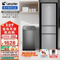 统帅（Leader）冰洗套装海尔智家出品 218升三门中门软冷冻节能低噪冰箱+全自动波轮洗衣机租房 218+7KG波轮