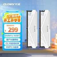 光威（Gloway）32GB(16GBx2)套装 DDR4 3200 台式机内存条 天策-弈系列 长鑫颗粒 CL16