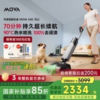 Mova推入式洗地机X40 Pro【添90℃热水洗地 可0 缠毛0水渍 绿光显尘 】扫吸拖洗地一体机