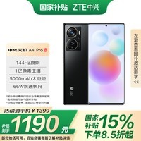 中兴（ZTE）天机 A41 Pro 国家补贴 高通骁龙870 66W闪充 12GB+256GB幻夜黑 单系统 双模5G全网通 拍照手机
