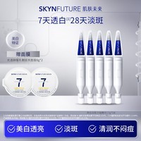 肌肤未来净白淡斑377精华液舒缓美白面部次抛精华美白祛斑护肤品节日送礼 【尝鲜装】次抛5支