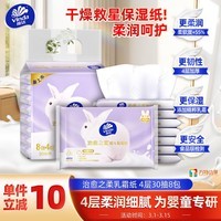 维达（Vinda）抽纸 保湿纸4层加厚30抽*8包乳霜纸保湿纸巾云柔巾 婴儿纸巾