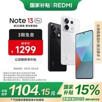 С Redmi Note13Pro Ҳ 7S 2 ڶ1.5K߹ 8GB+256GB ɳ 5Gֻ