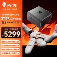 天钡GT37迷你主机 锐龙AI9高性能HX370电脑台式机 高算力电竞游戏便携MINI小型口袋整机带OCuLink接口 锐龙AI9 HX370 32G DDR5内存1TB固态硬盘