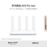 Ϊ·AX3 Pro new  WiFi 6+ 3000Mbps һ ܽ  ߼ôǽ/ǧ·