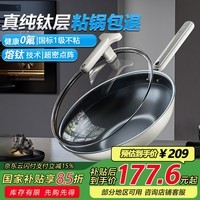 生活宣言纯钛层陶瓷无氟涂层不粘锅炒锅家用平底炒菜锅燃气电磁炉专用32cm