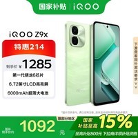 iQOO Z9x 12GB+256GB  һ6 6000mAh 5Gֻƶ