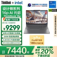 ThinkPadҲ20%ThinkBook ʦϵ16pϷAIDeepSeek14i7 16G 1T RTX4060 3.2K