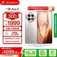 一加 Ace 5 12GB+256GB 引力钛 国家补贴 第三代骁龙 8 风驰游戏内核 冰川电池 oppo游戏AI智能5G手机