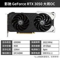 影驰 RTX3050金属大师/大将  永劫无间吃鸡电竞游戏发烧台式机电脑显卡 RTX3050 大将OC