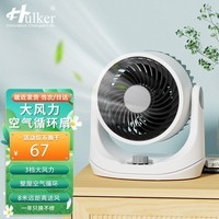 Hulker空气循环扇台式家用静音电风扇对流涡扇台地扇 学生宿舍办公室大风力桌面风扇 超大扇面/8米超飓风