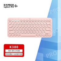 罗技（Logitech）K380蓝牙键盘无线办公商务多设备便携超薄女生键盘平板手机笔记本iPad键盘 罗技k380 粉色