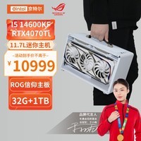 京特尔华硕全家桶I5 14600KF/RTX4060Ti/4070Ti迷你ITX台式组装电脑主机整机 14600KF丨RTX4070Ti丨ROG丨配置三