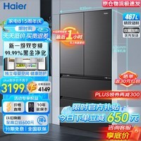 海尔（haier）冰箱【24年超薄新品】467升法式四开多门一级能效双变频超薄嵌入式风冷无霜家用大容量智能电冰箱 超薄机身设计+黑金净化科技+WIFI智控