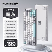 迈从（MCHOSE）Z75S 半铝客制化机械键盘 游戏电竞办公 gasket结构 全键热插拔 2.4g/蓝牙/有线三模链接 晴灰-奶黄轴